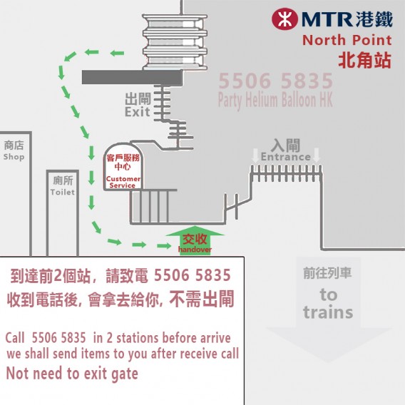 North Point MTR - pickup point  | Party Helium Balloon HK
