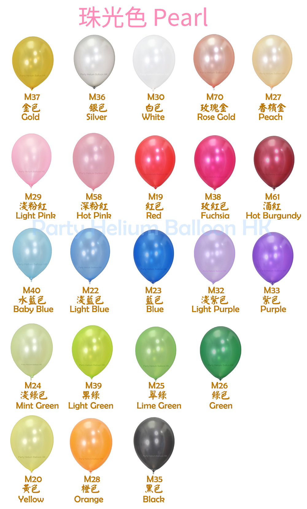 pearl balloon colour